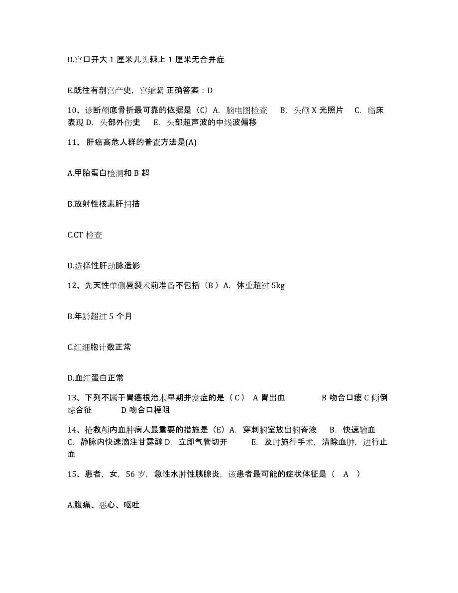 2024年度山东省鄄城县人民医院护士招聘押题练习试题B卷含答案_第3页