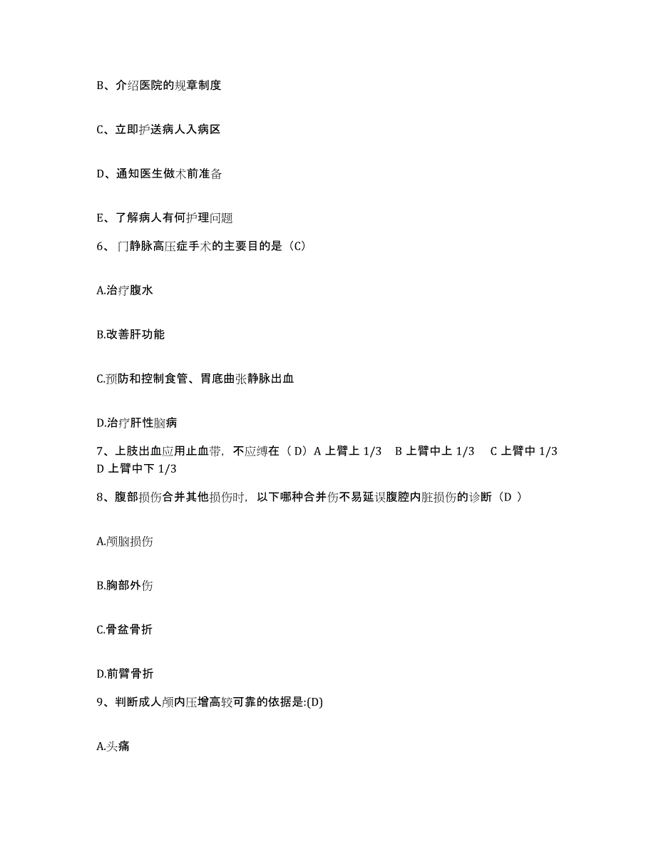 2024年度江苏省仪征市第二人民医院护士招聘模考模拟试题(全优)_第2页