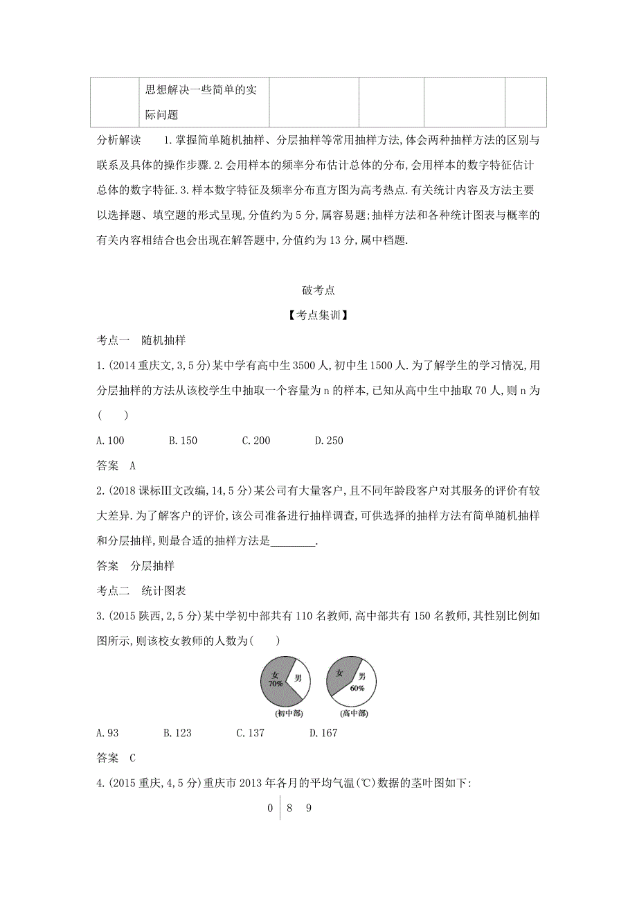 高考数学大一轮复习 11.4 统计精练-人教版高三数学试题_第2页