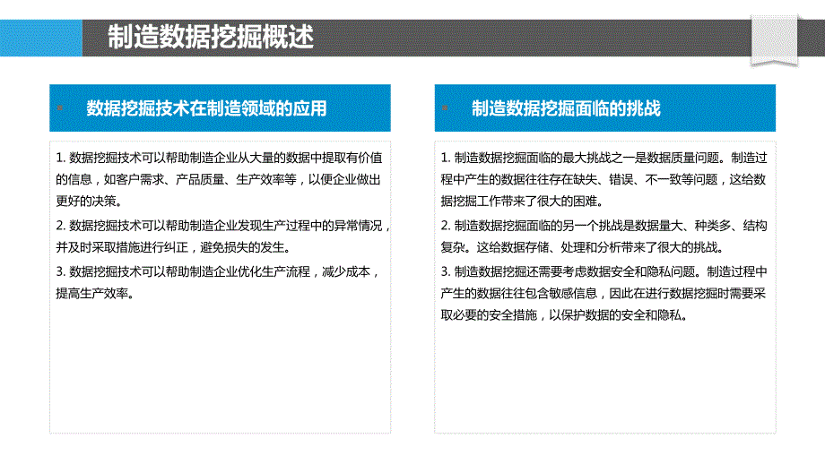 制造数据挖掘与可视化分析_第4页