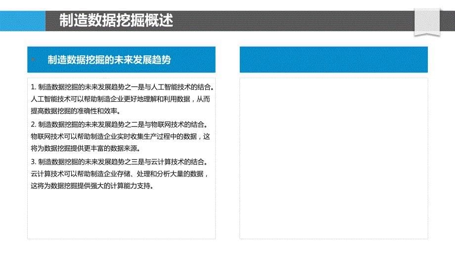 制造数据挖掘与可视化分析_第5页