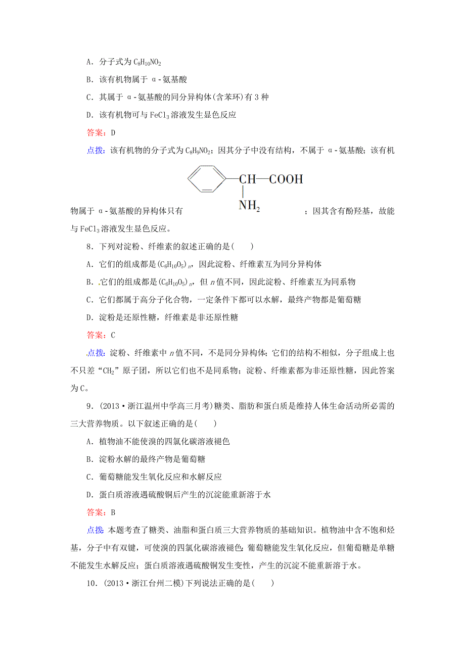 高中化学 第四章 生命中的基础有机化学物质单元测试题 新人教版选修5_第3页