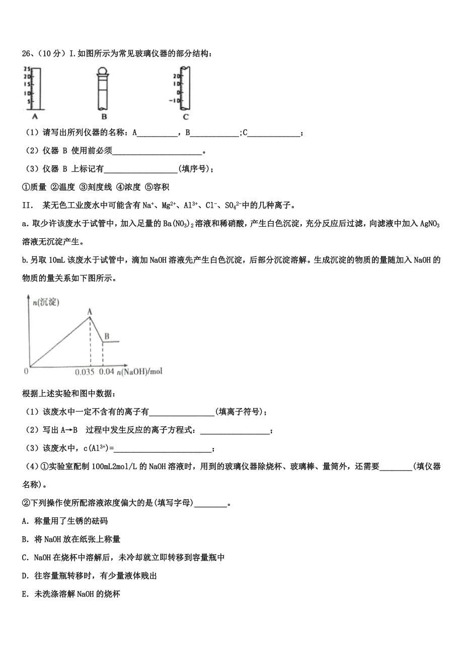 广东省百校2023年化学高一第一学期期末检测试题含解析_第5页