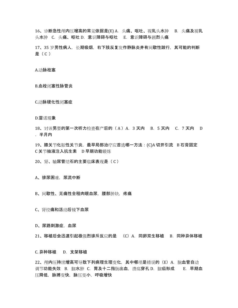 2024年度安徽省亳州市人民医院护士招聘考前自测题及答案_第5页