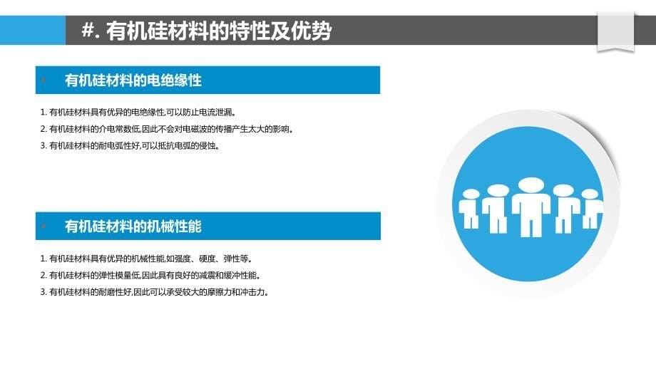 有机硅材料在航空航天领域的应用研究_第5页