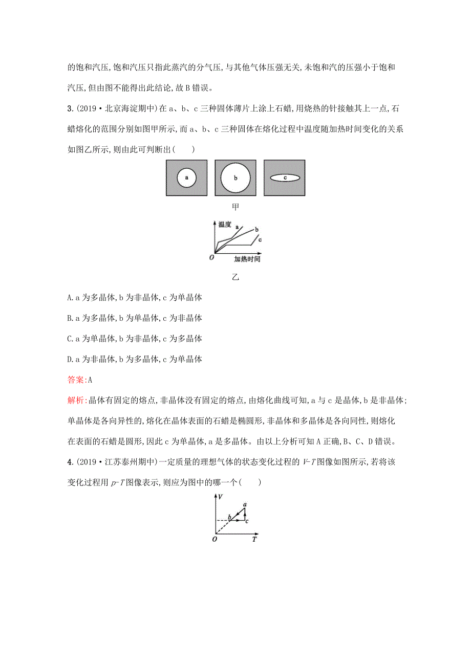 高考物理二轮复习 专题提升训练14 热学（含解析）-人教版高三物理试题_第2页