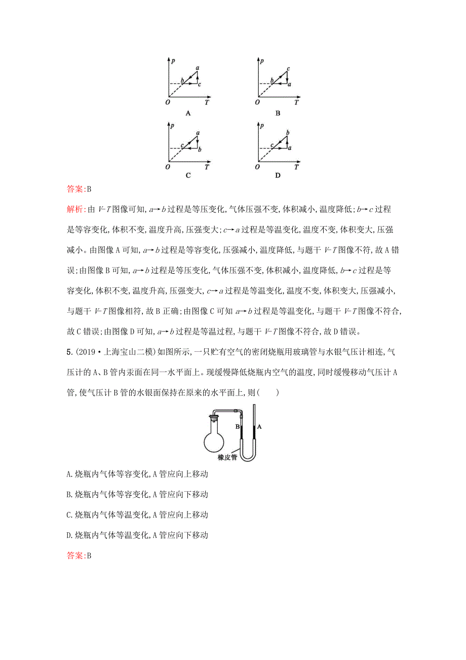 高考物理二轮复习 专题提升训练14 热学（含解析）-人教版高三物理试题_第3页