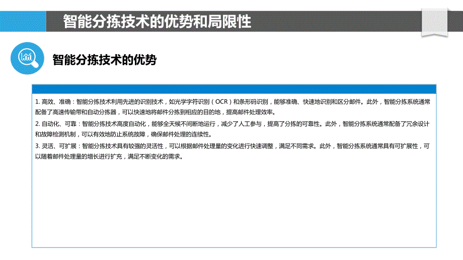 智能分拣技术在大宗邮件处理中的应用_第4页