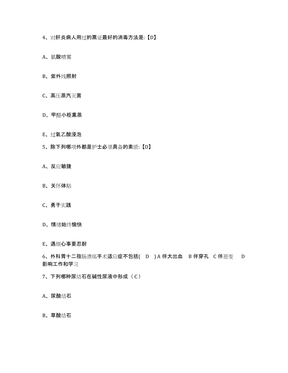 2024年度安徽省明光市妇幼保健站护士招聘测试卷(含答案)_第2页