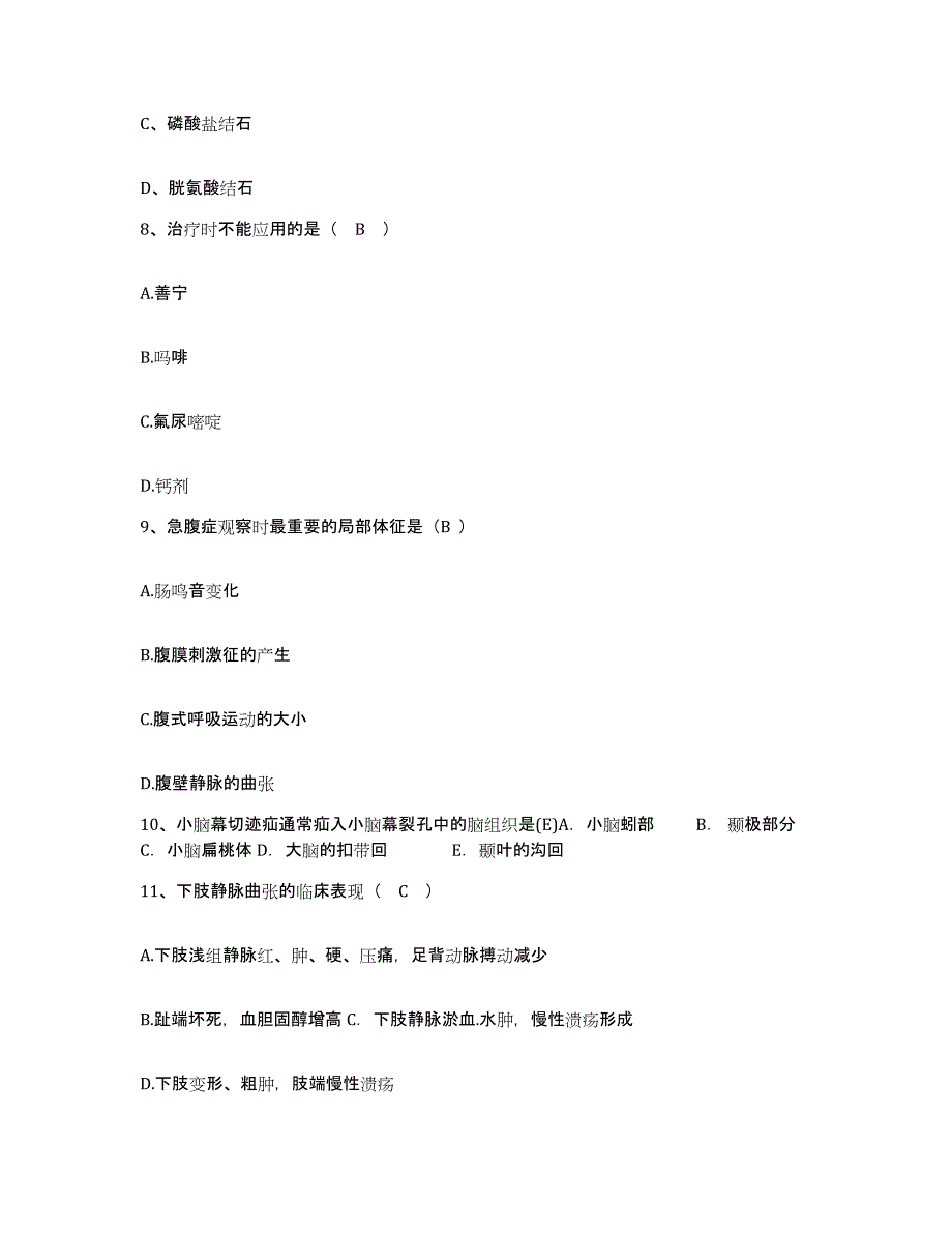 2024年度安徽省明光市妇幼保健站护士招聘测试卷(含答案)_第3页