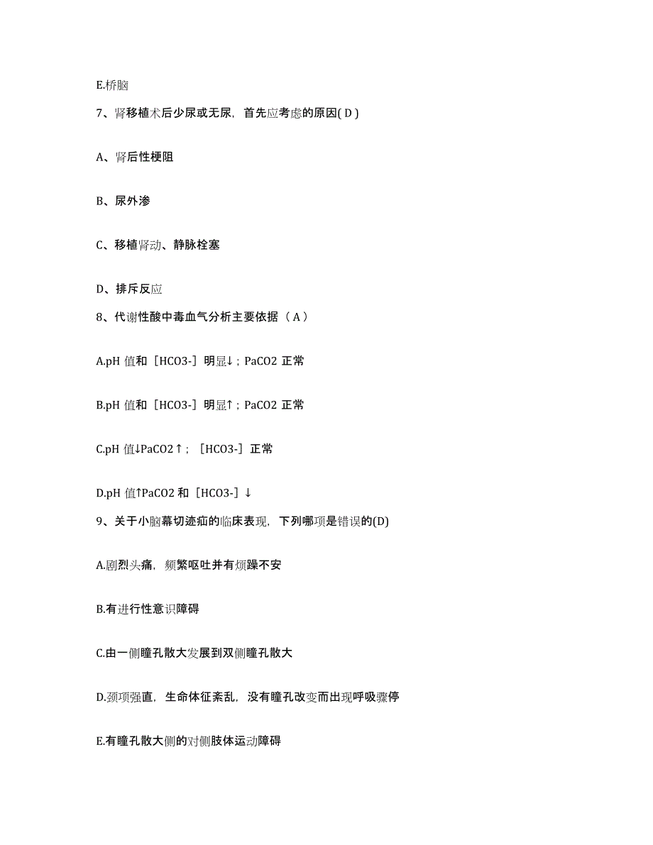 2024年度安徽省绩溪县妇幼保健站护士招聘押题练习试卷A卷附答案_第3页