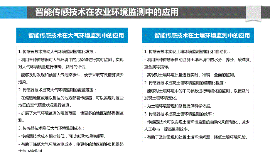 人工智能技术在农业生产中的应用场景研究_第4页