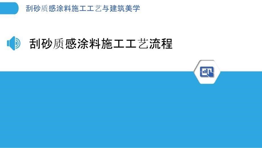 刮砂质感涂料施工工艺与建筑美学_第5页