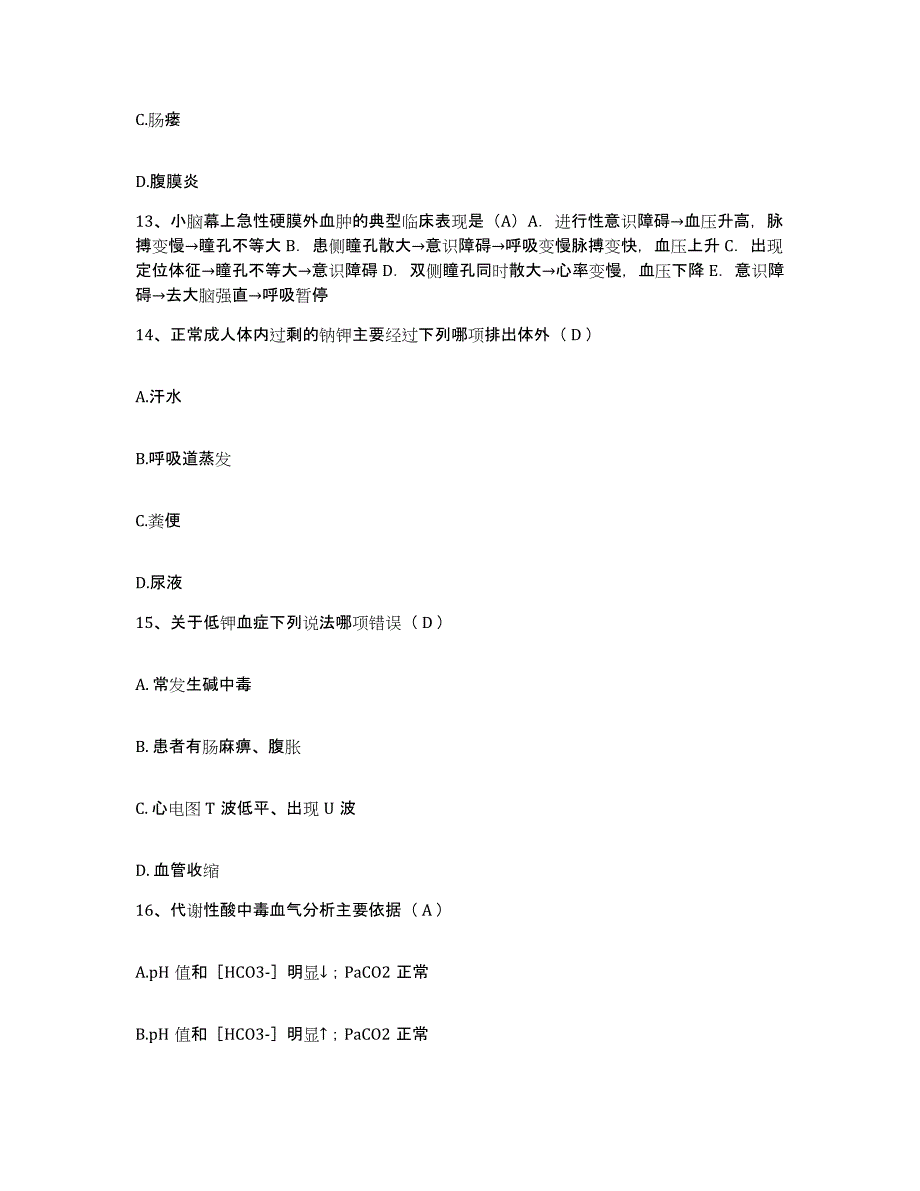 2024年度江苏省南通市妇幼保健所护士招聘综合练习试卷B卷附答案_第4页