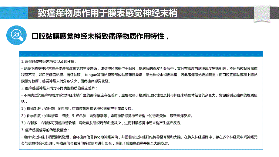 口腔黏膜瘙痒的病理生理机制研究_第4页