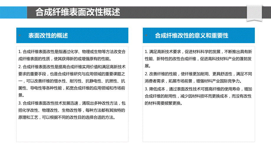 合成纤维的表面改性和功能化_第4页