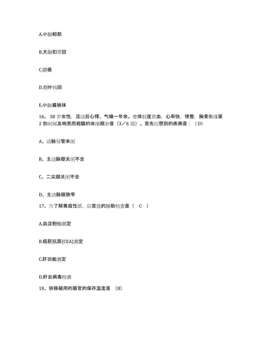 2024年度安徽省蚌埠市蚌埠铁路中心医院护士招聘综合检测试卷B卷含答案_第5页