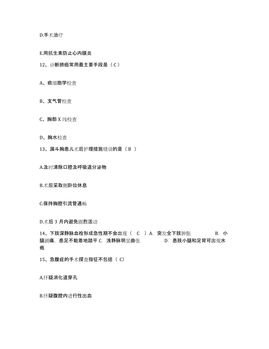 2024年度江苏省江浦县妇幼保健所护士招聘试题及答案_第4页