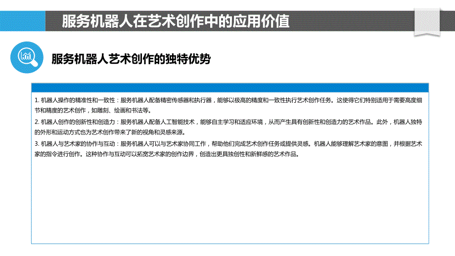 服务机器人艺术与创意产业应用_第4页