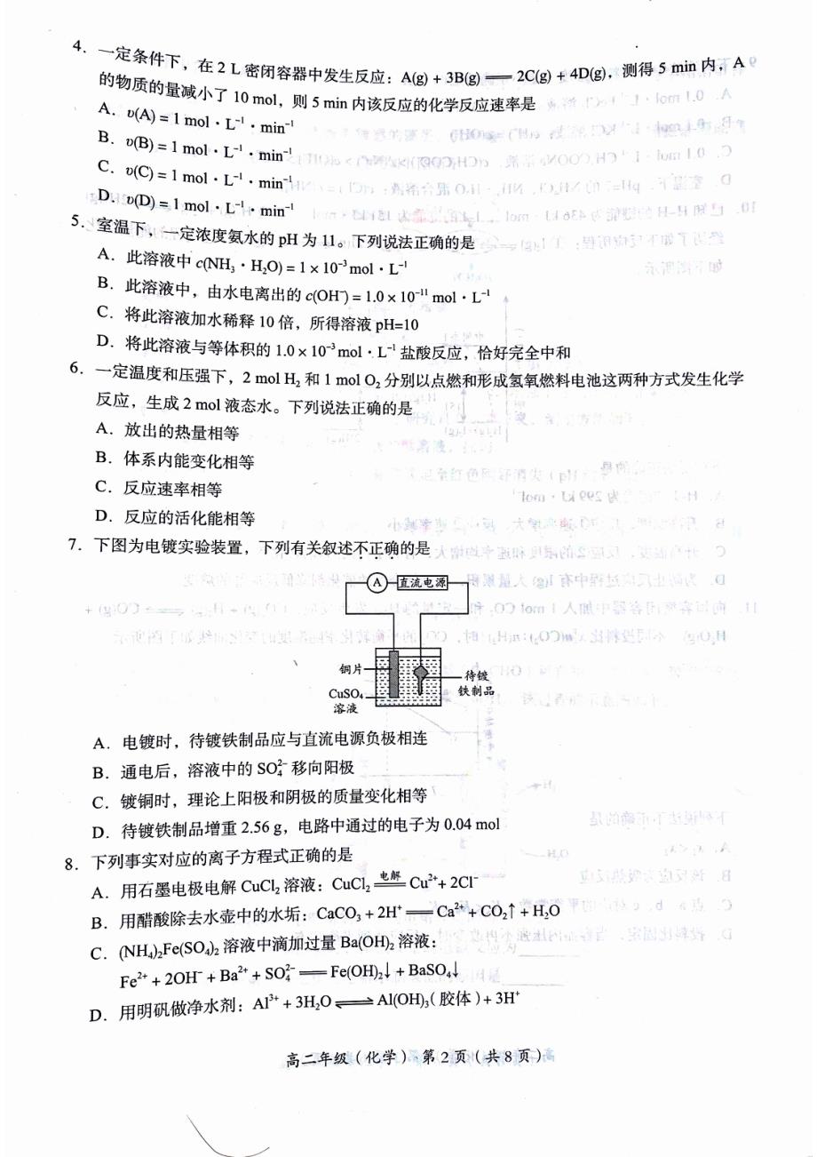 2024.1海淀期末考试化学试卷_第2页