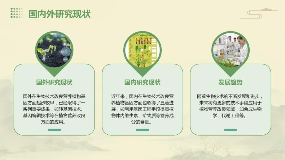 生物技术改良营养植物基因_第5页