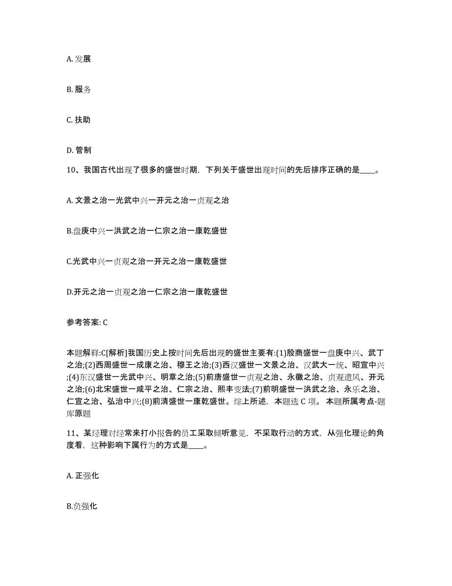 2024年度湖南省网格员招聘考前练习题及答案_第5页