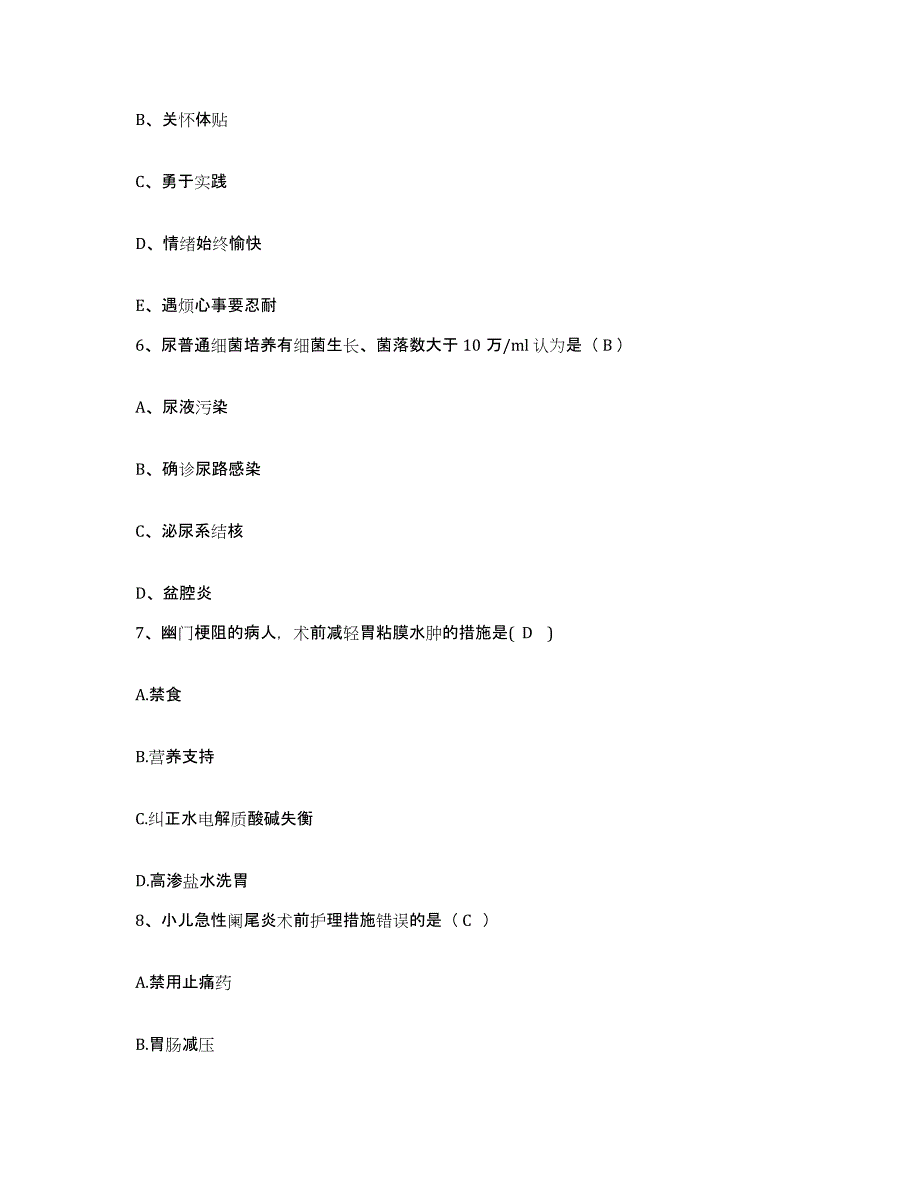 2024年度江苏省南京市传染病医院南京市第二医院护士招聘提升训练试卷A卷附答案_第2页