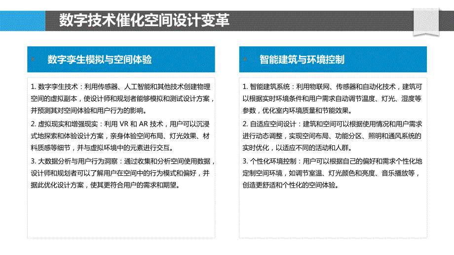 基于大数据的人性化空间设计_第4页