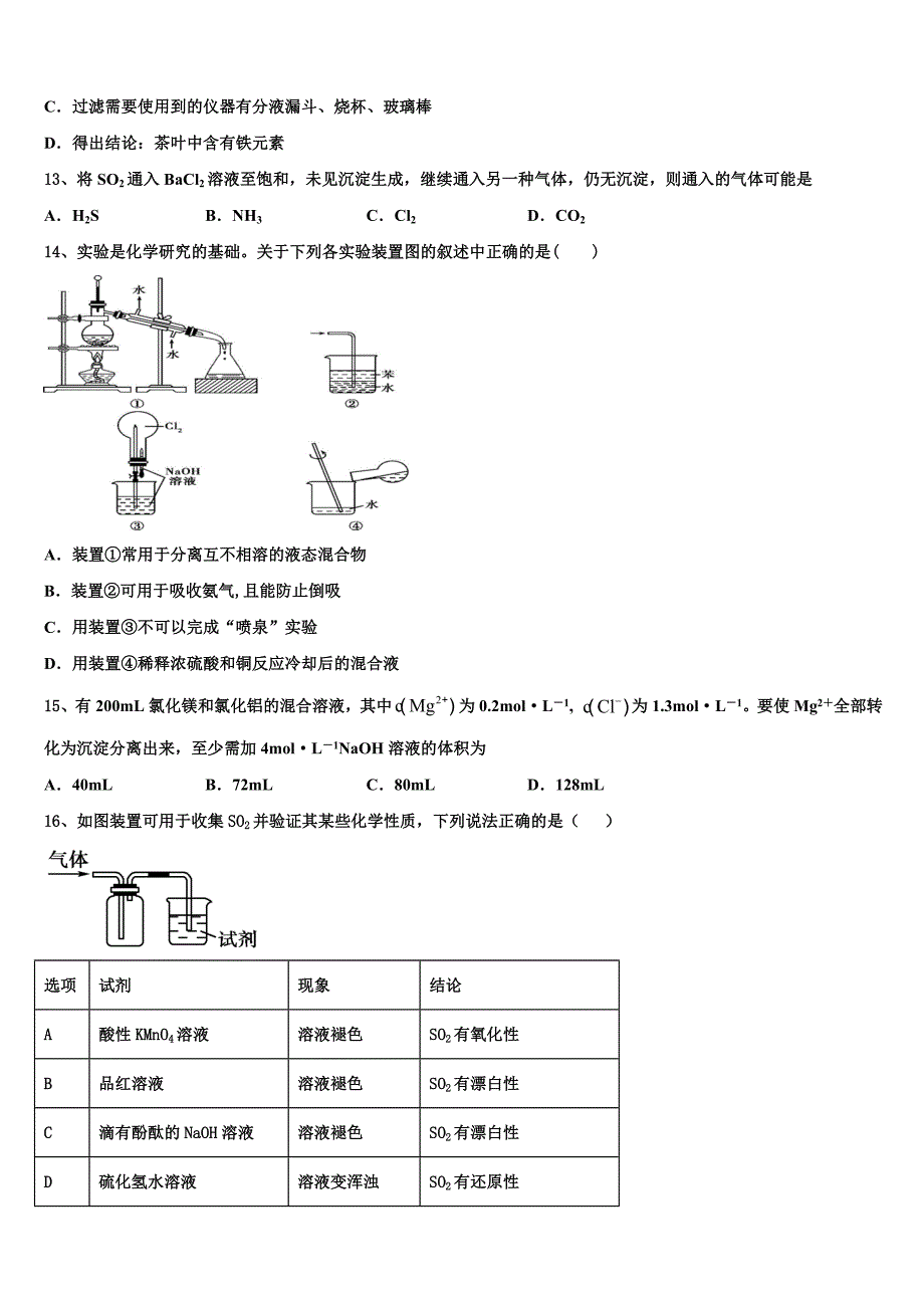 江苏省盐城市示范名校2023年化学高一第一学期期末复习检测模拟试题含解析_第3页