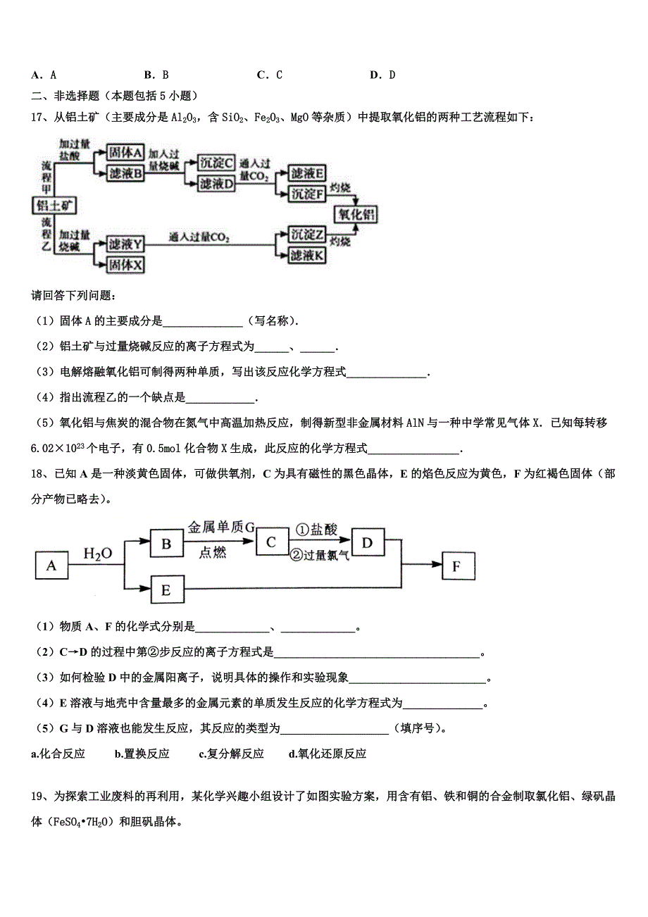 江苏省盐城市示范名校2023年化学高一第一学期期末复习检测模拟试题含解析_第4页