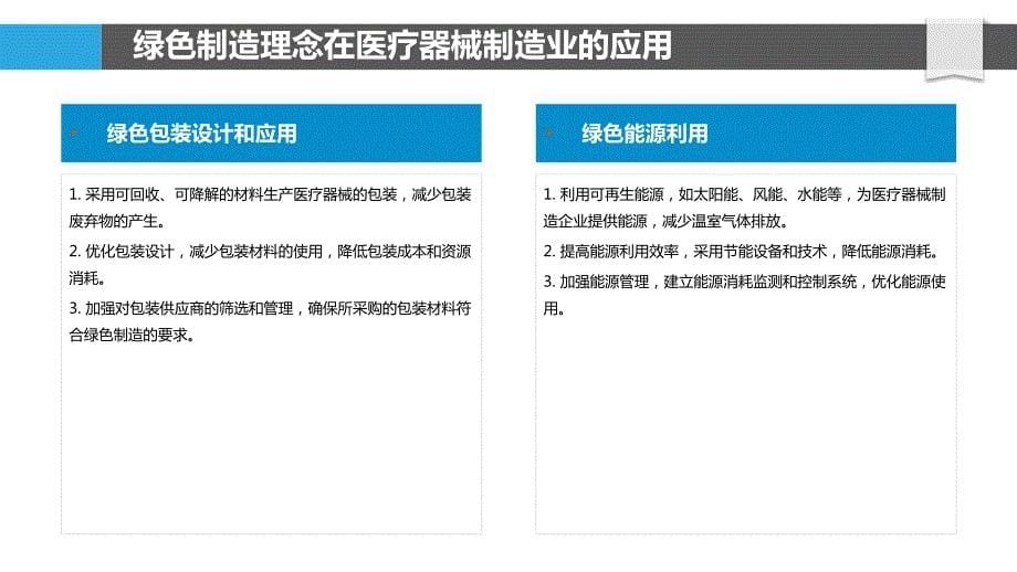 医疗器械制造业绿色制造与节能_第5页