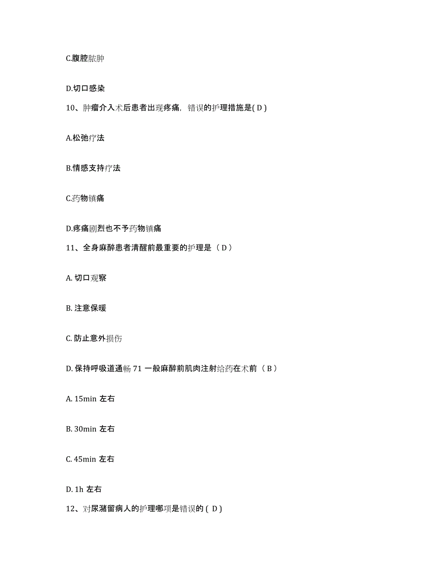 2024年度安徽省全椒县人民医院护士招聘提升训练试卷A卷附答案_第4页