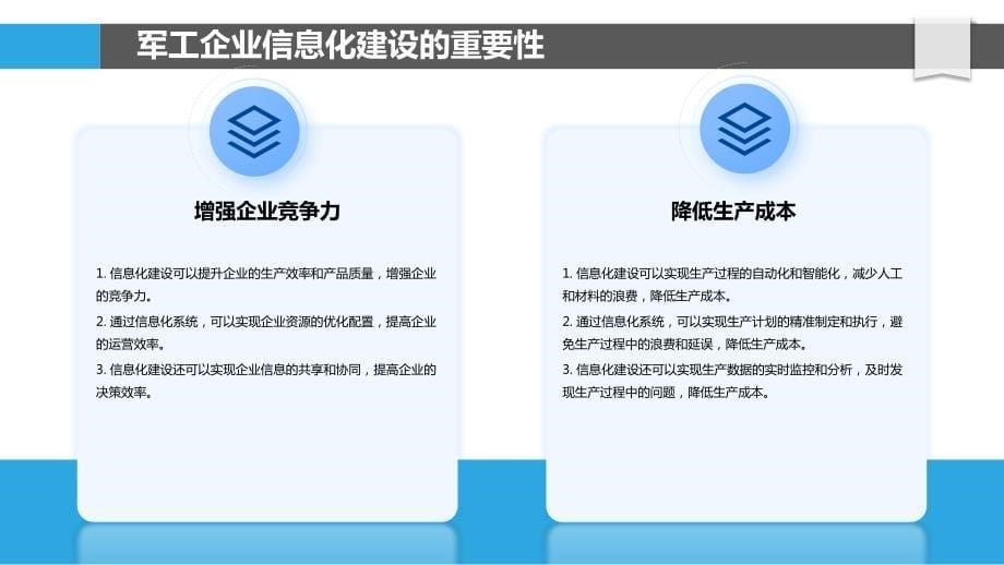 军工企业信息化建设_第5页