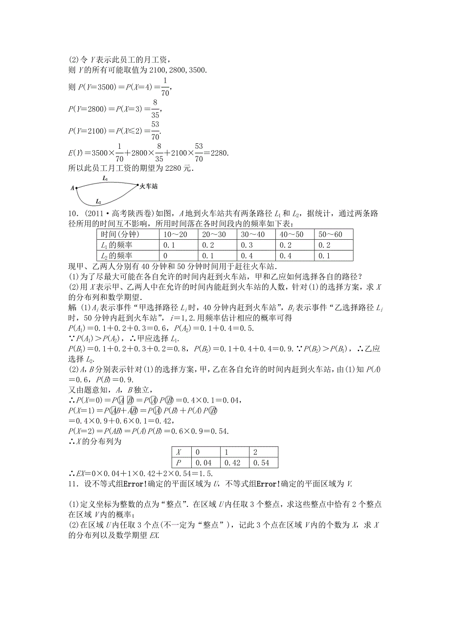 高考数学总复习 第九章第8课时 离散型随机变量的均值与方差、正态分布课时闯关（含解析）_第3页