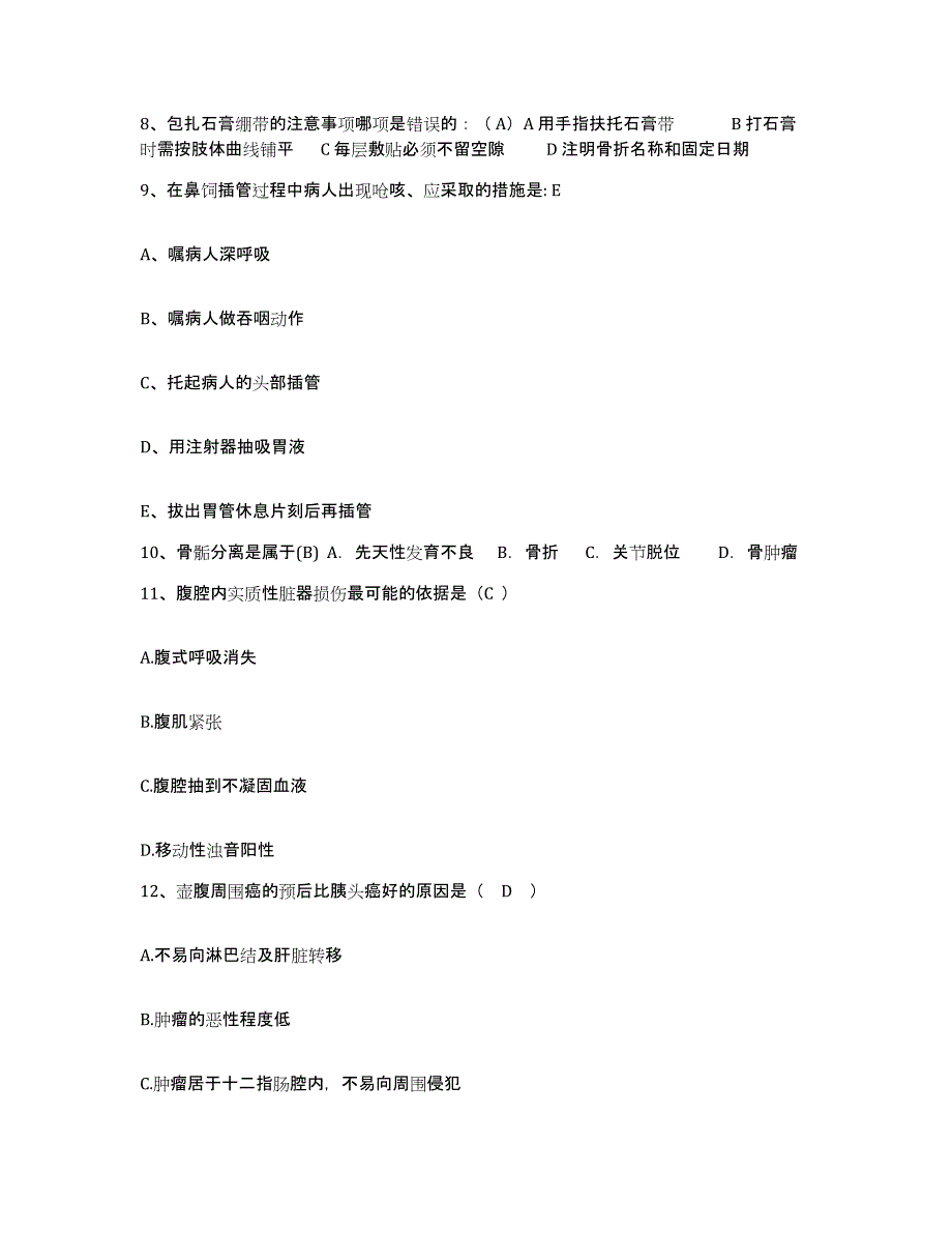 2024年度江苏省响水县响水市中医院护士招聘题库练习试卷B卷附答案_第3页