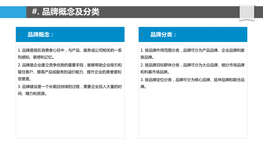 品牌建设与营销战略研究_第4页