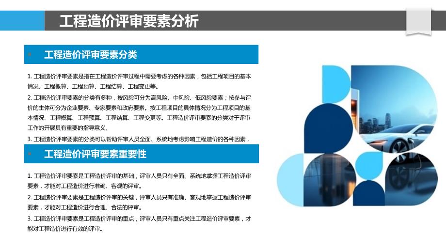 公共項目工程造價評估方法的探討_第4页