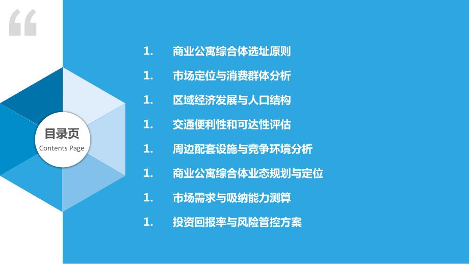 商业公寓综合体选址与市场定位分析_第2页