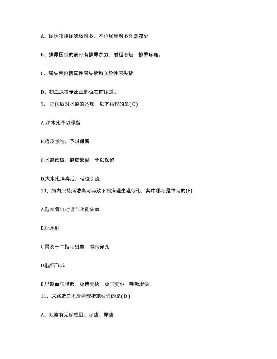 2024年度江苏省常州市第三人民医院护士招聘考前自测题及答案_第3页