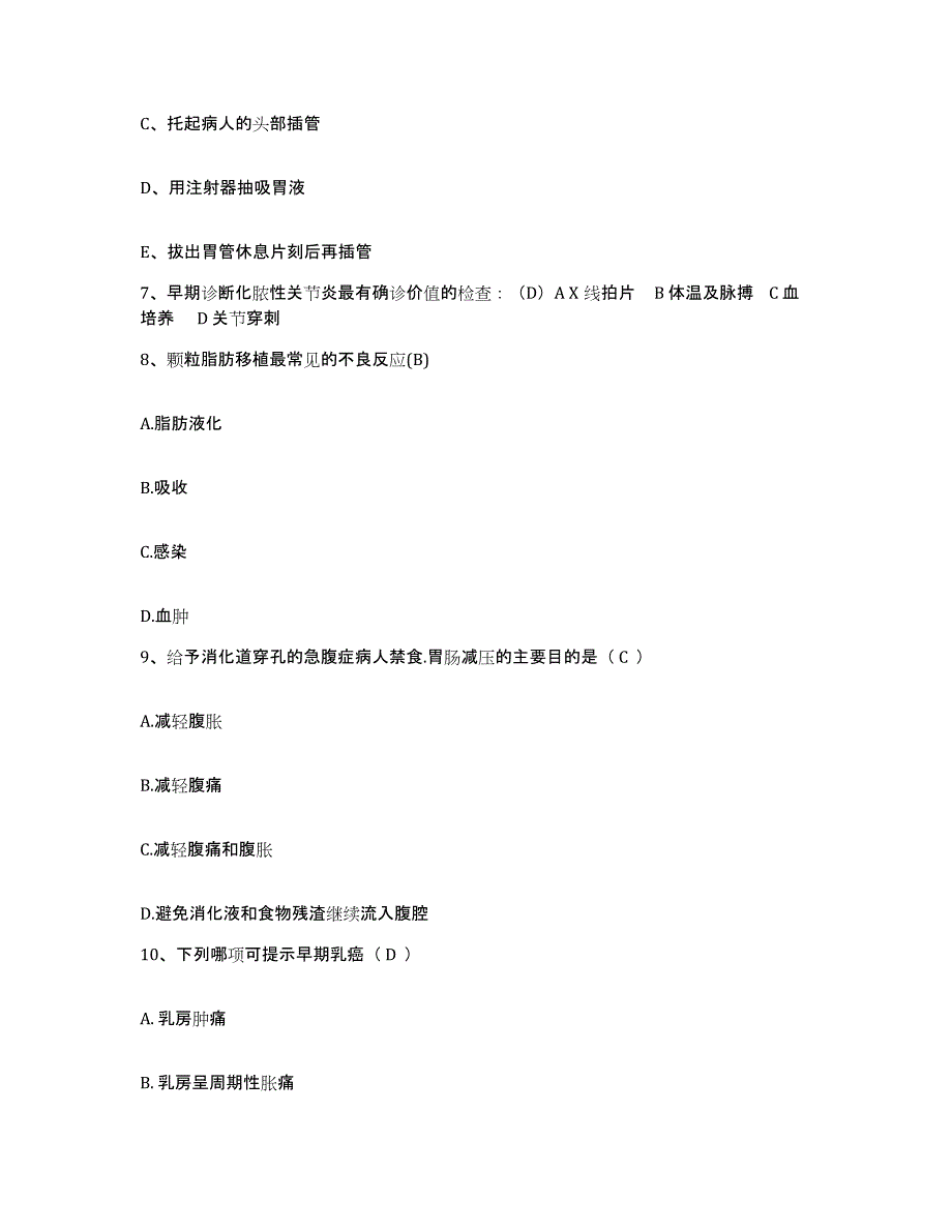 2024年度江苏省南京市东南大学附属中大医院(原南京铁道医学院附属医院)护士招聘押题练习试卷A卷附答案_第3页