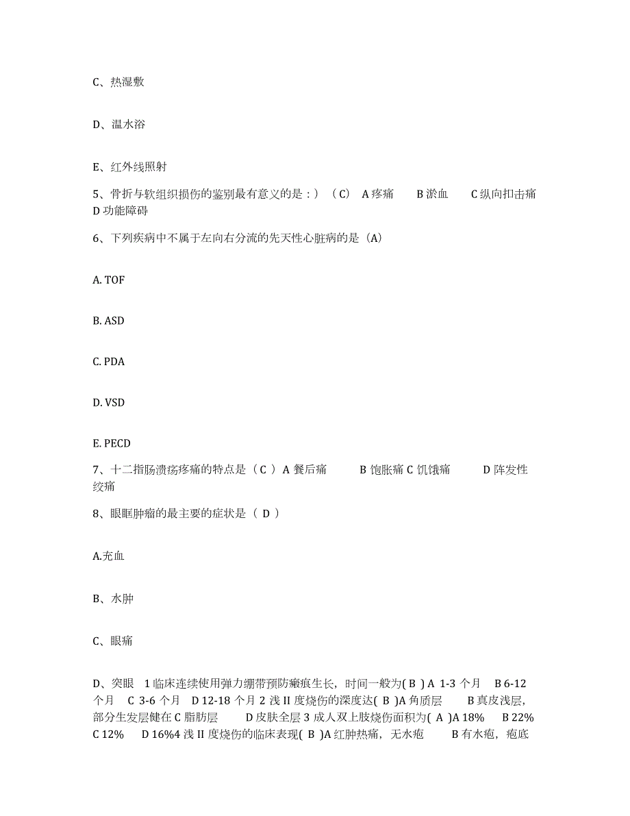 2024年度江苏省南京市南京北崮山骨科医院护士招聘通关题库(附答案)_第2页