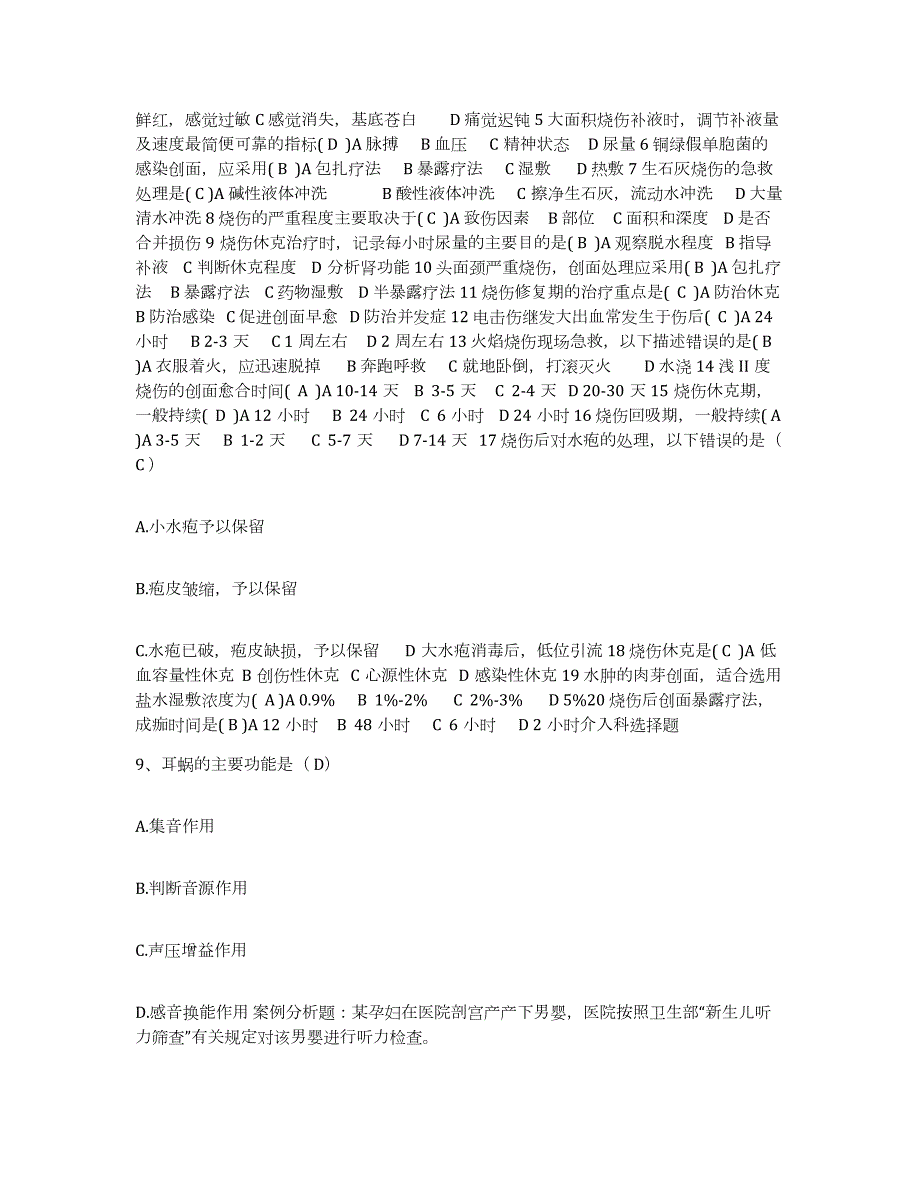 2024年度江苏省南京市南京北崮山骨科医院护士招聘通关题库(附答案)_第3页