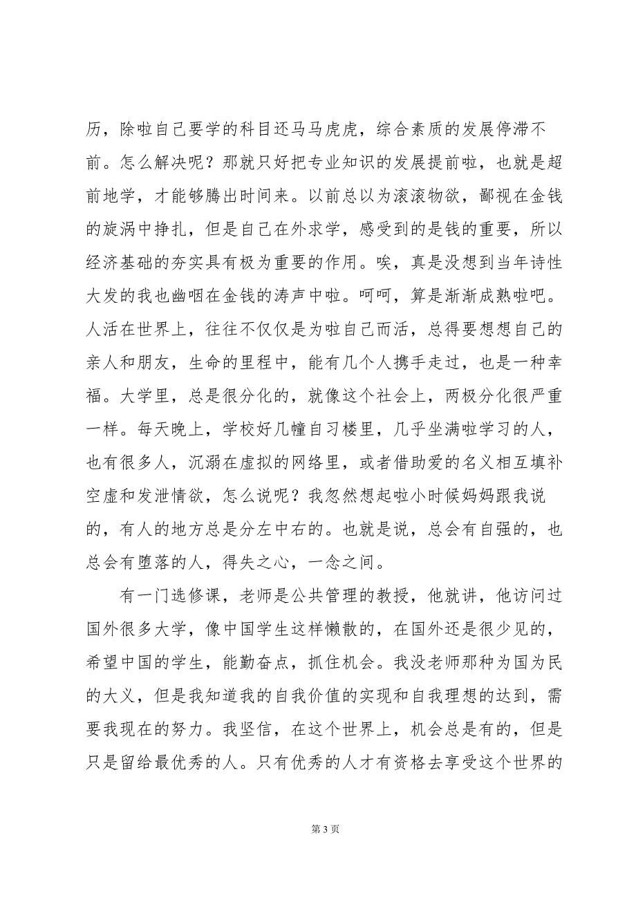 关于大一上学期个人的总结（35篇）_第3页