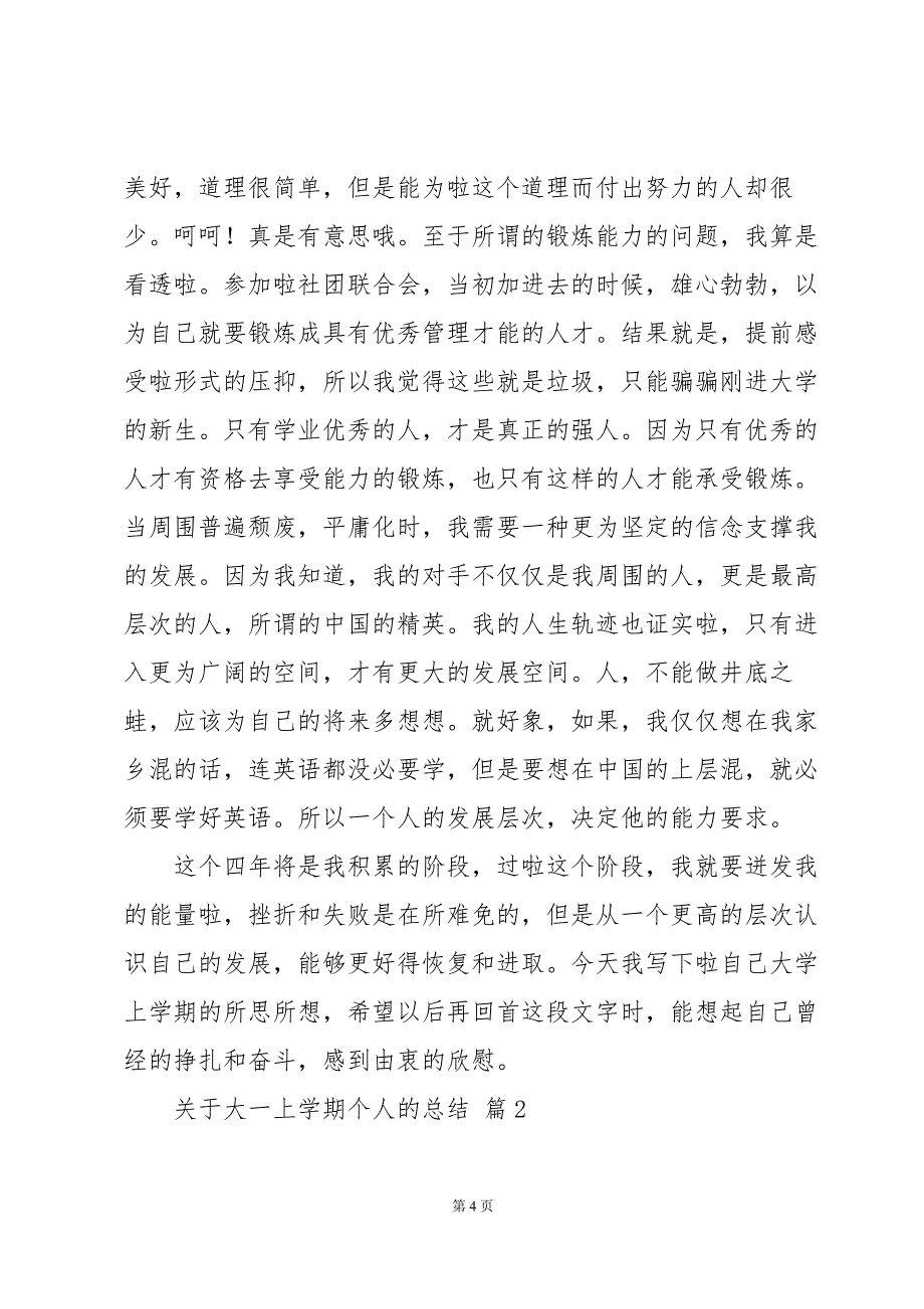 关于大一上学期个人的总结（35篇）_第4页