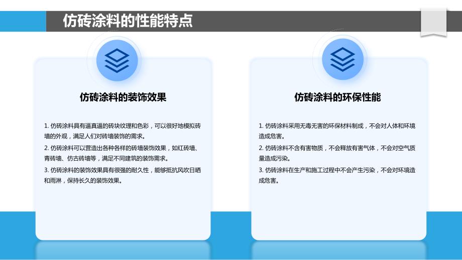 仿砖涂料在城市美化中的应用_第4页