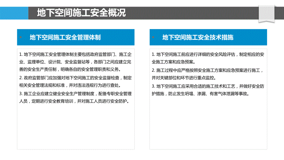 地下空间施工安全技术_第4页