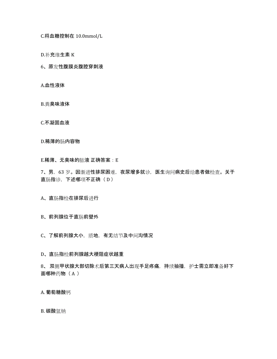 2024年度江苏省仪征市南京医科大学第三附属医院仪化集团公司医院护士招聘综合练习试卷A卷附答案_第3页