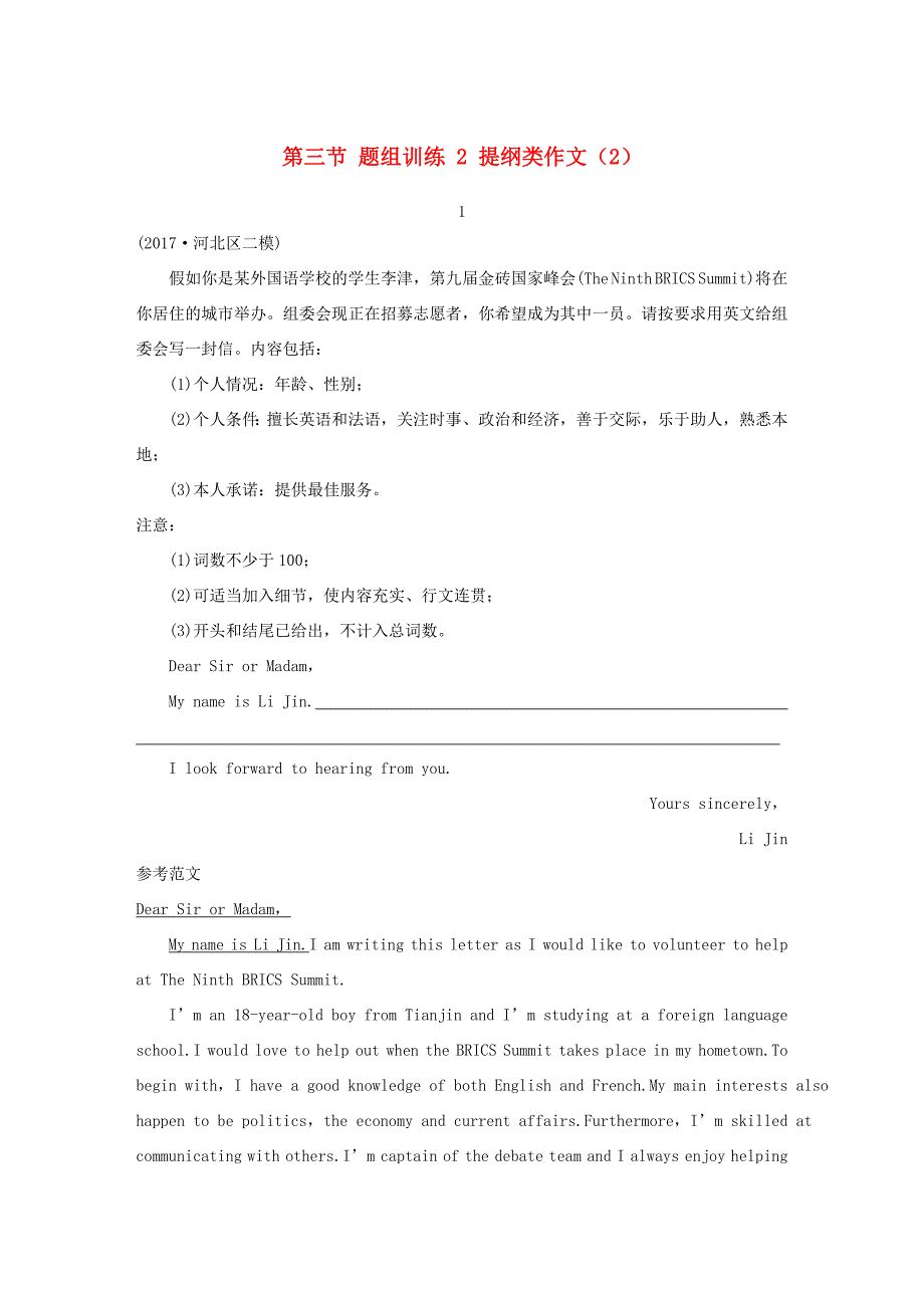 高考英语二轮复习 专题五 书面表达 第三节 题组训练 2 提纲类作文（2）-人教版高三英语试题_第1页