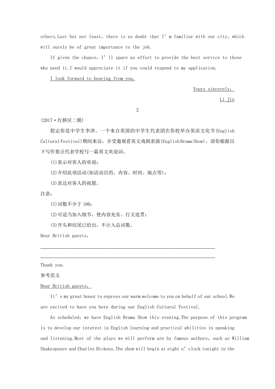 高考英语二轮复习 专题五 书面表达 第三节 题组训练 2 提纲类作文（2）-人教版高三英语试题_第2页