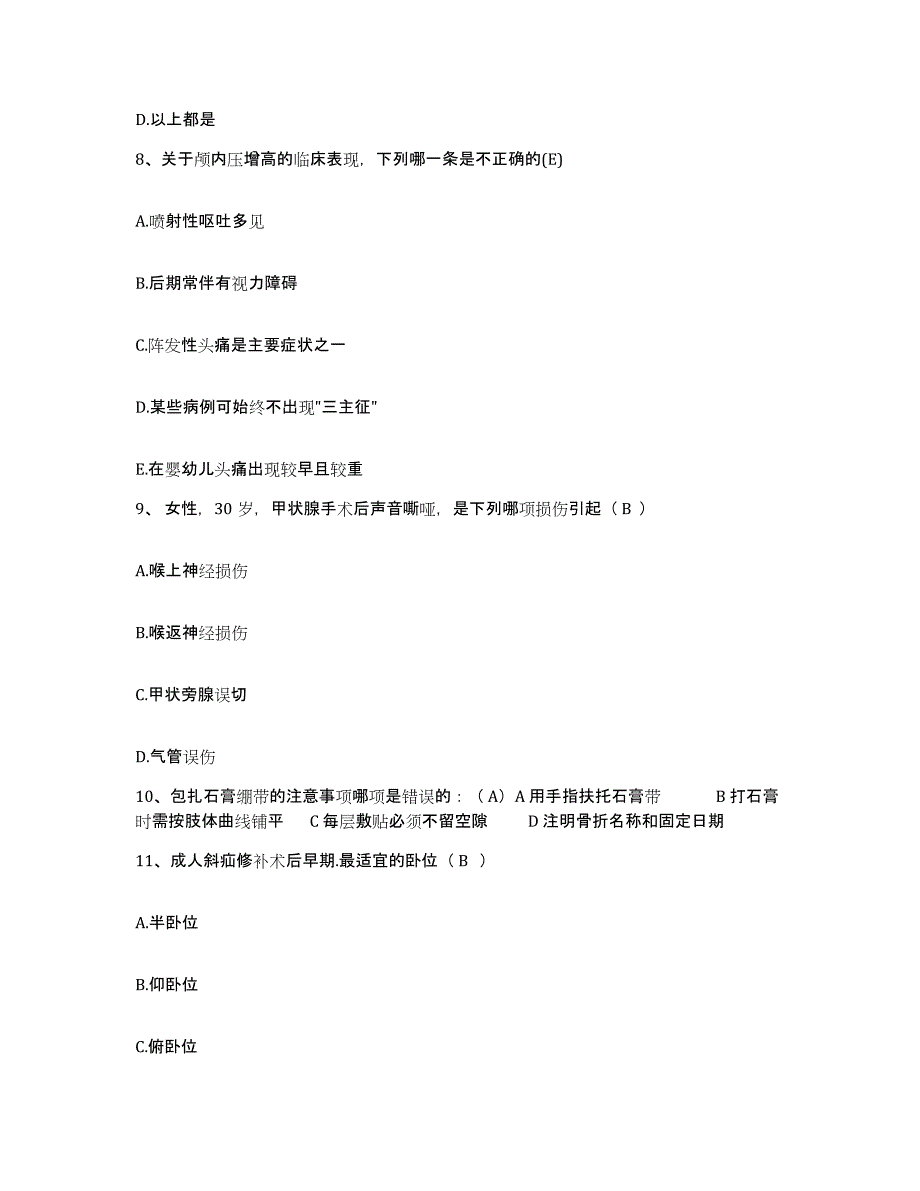 2024年度江苏省人民医院南京大学医学院第一附属医院江苏省红十字医院护士招聘题库与答案_第3页